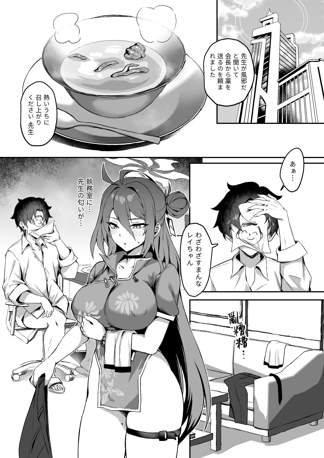 極樂麗蔘〜玄武イーツ配達娘（ハート）〜 画像3