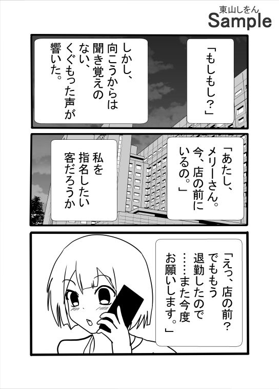 あたしメリーさん。いまあなたで勃起してるの。_4