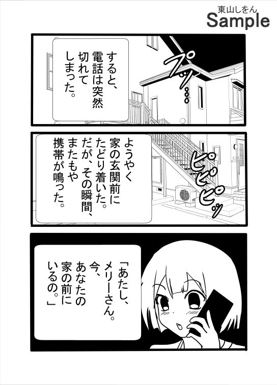 あたしメリーさん。いまあなたで勃起してるの。_5