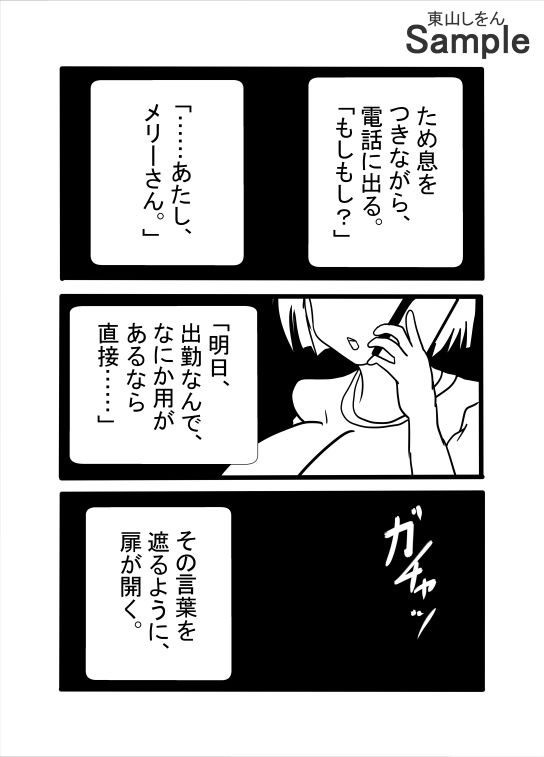 あたしメリーさん。いまあなたで勃起してるの。_7