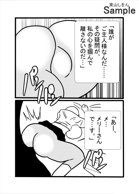 あたしメリーさん。いまあなたで勃起してるの。_9
