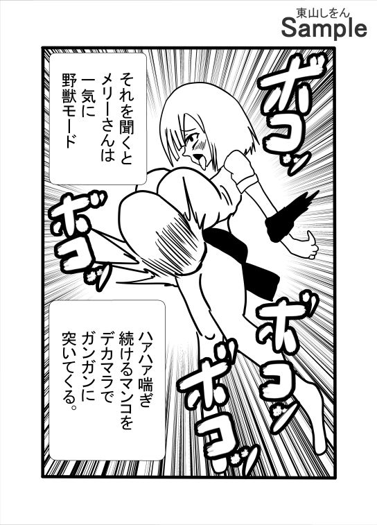 あたしメリーさん。いまあなたで勃起してるの。_10