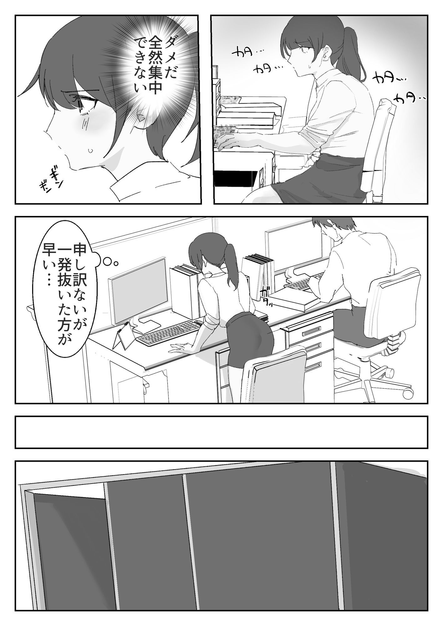 オナニー中毒社畜ちゃん〜会社でノーパン爆裂オナニー編〜 画像3
