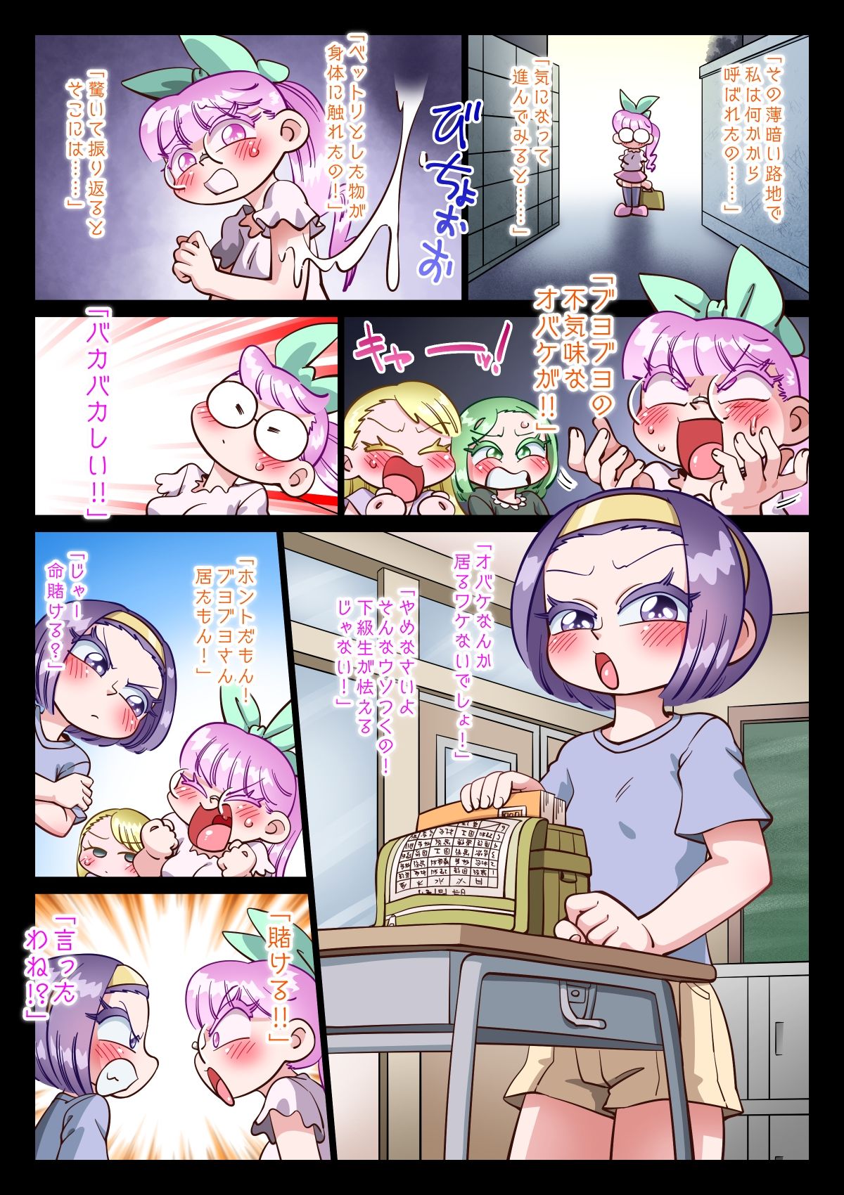 オバケじゃなかった！_4