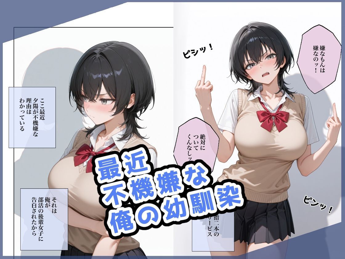 サンプル画像1:イライラ系幼馴染はなんだかんだで俺の言いなり(ステーキくん) [d_650585]