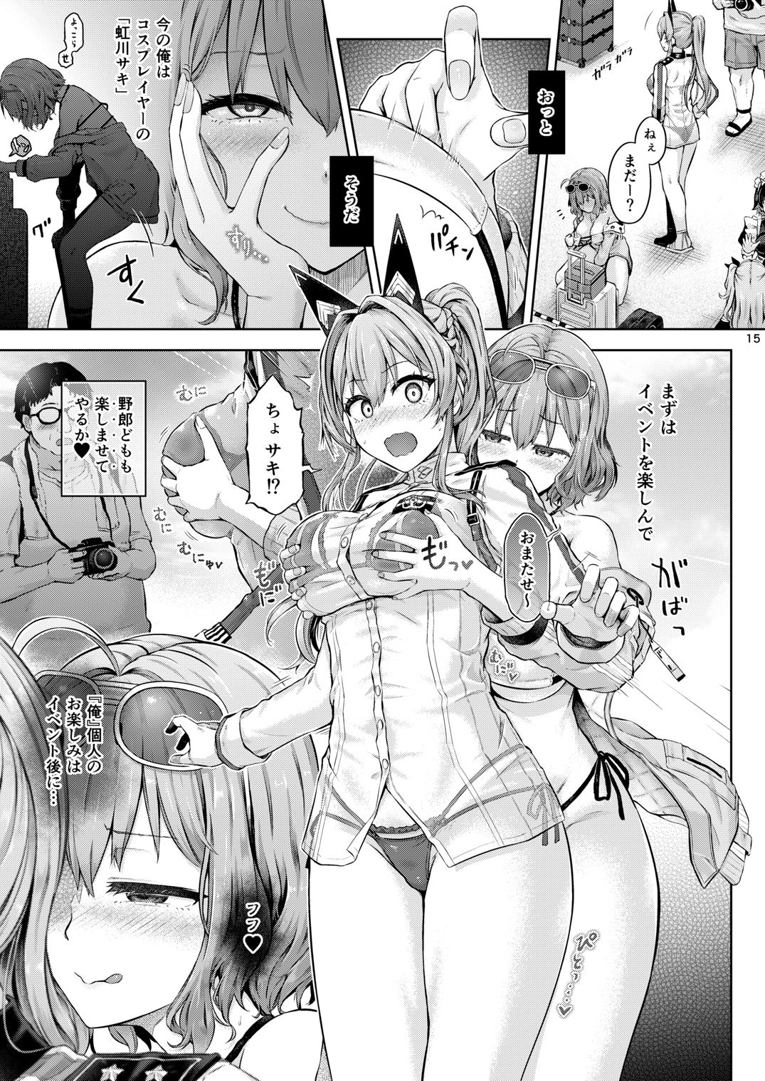 リモート憑依 UPDATE！ 画像3