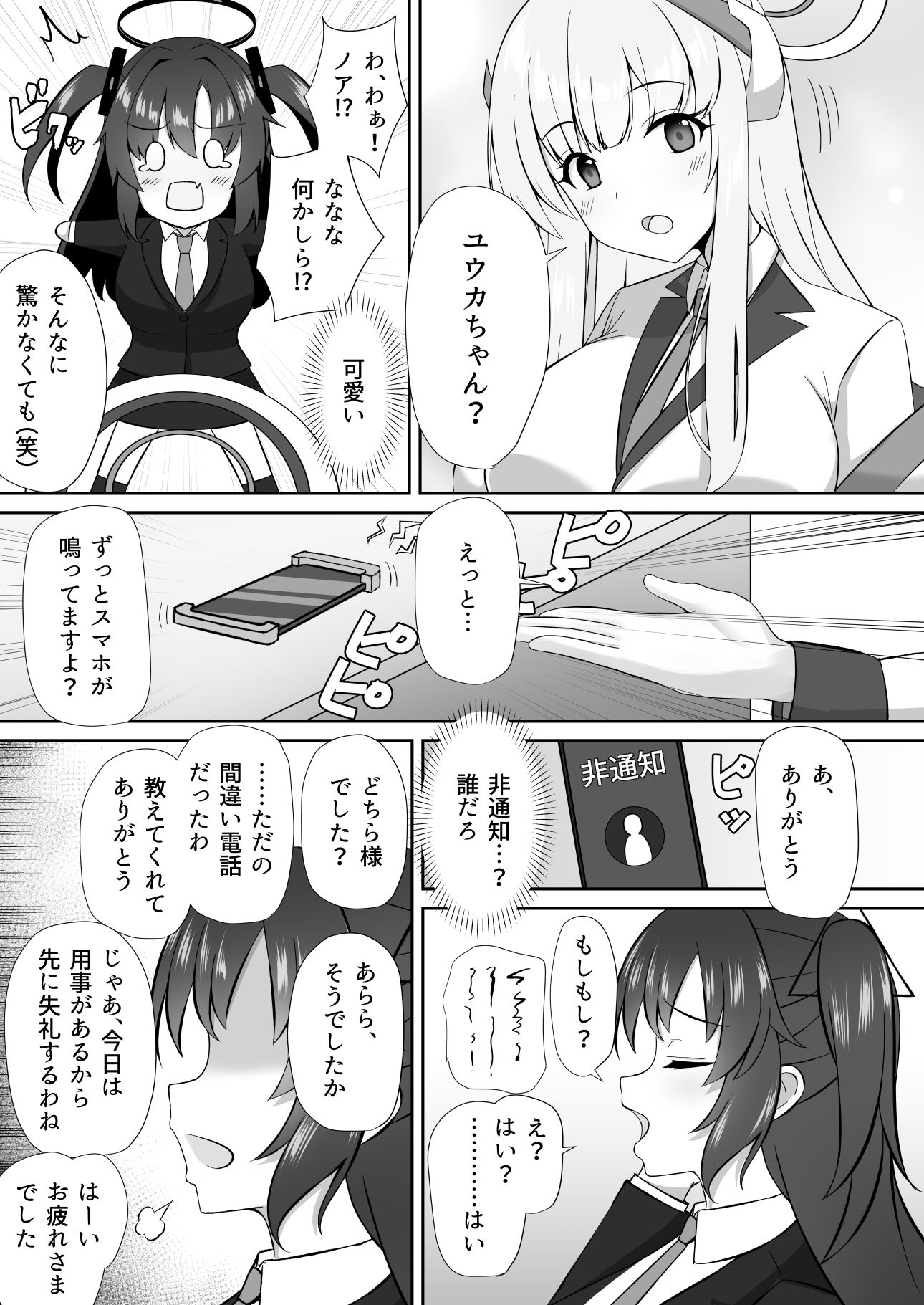 サンプル画像2:演算失敗2-早瀬ユウカは対抗戦で堕ちる-(RabbitCrown) [d_650608]