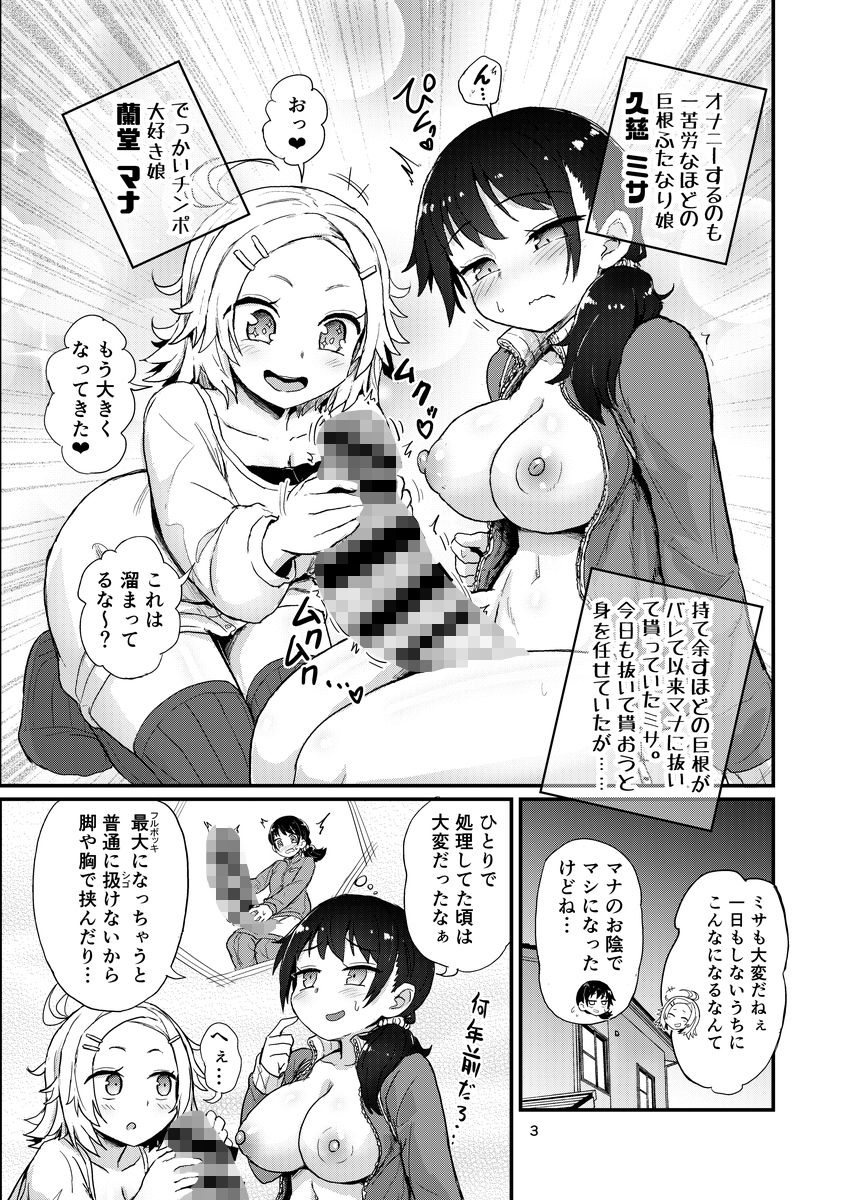 ふたなり娘はドキドキしてる 画像2