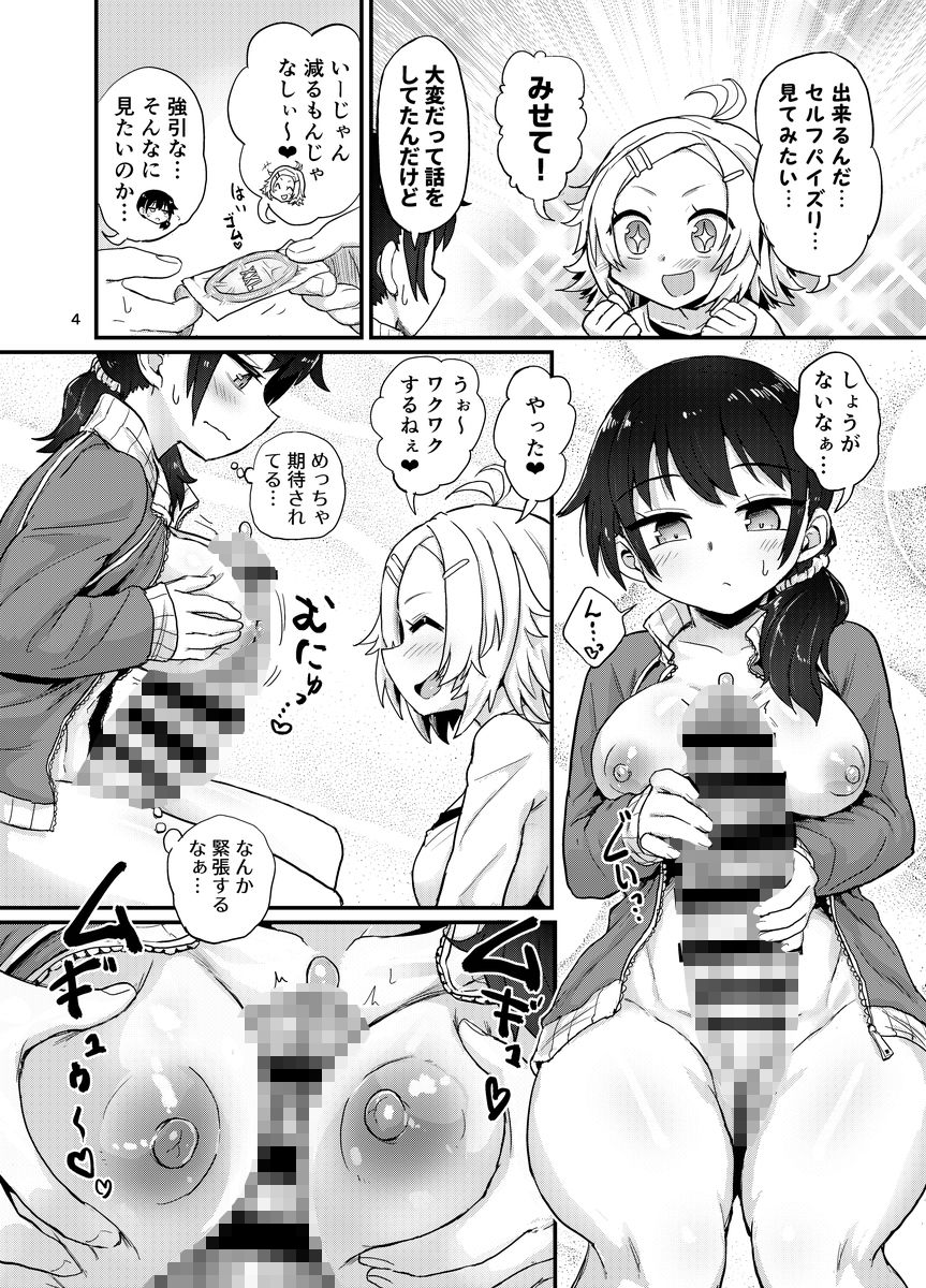 ふたなり娘はドキドキしてる 画像3