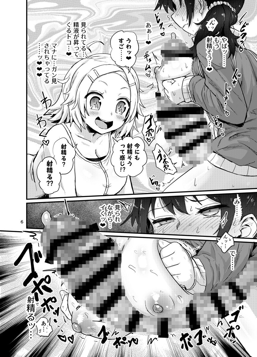 ふたなり娘はドキドキしてる 画像5
