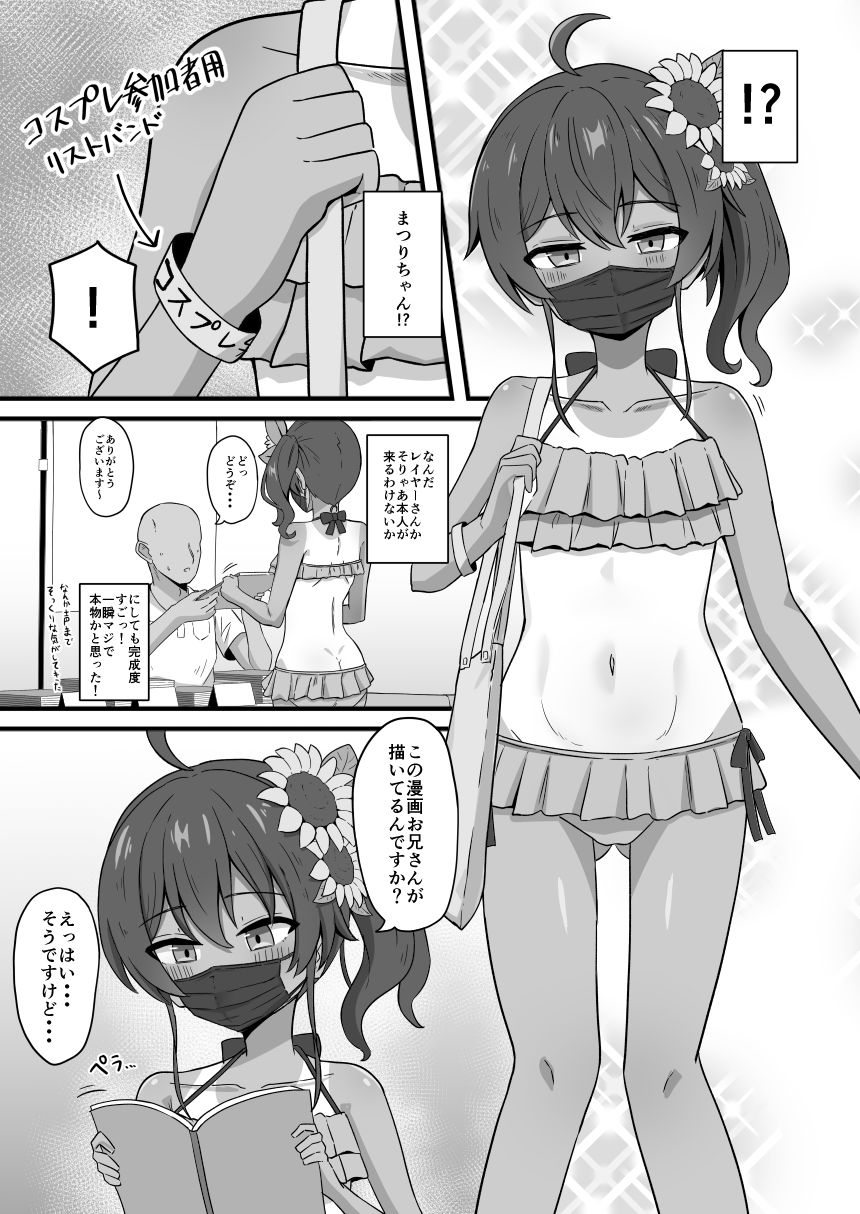 推しコスのレイヤーにオフパコ誘われたと思ったら推し本人だった件_2