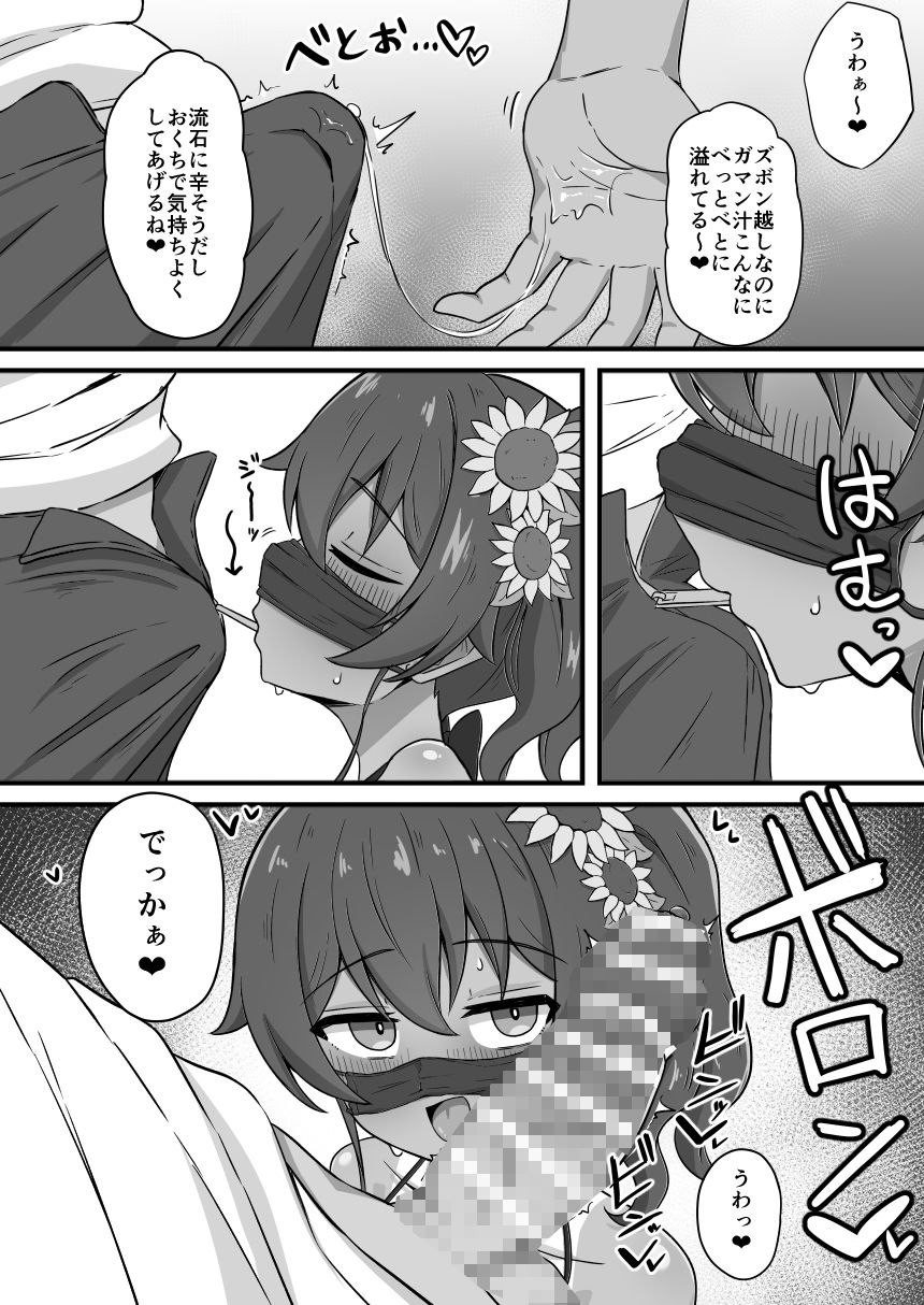 推しコスのレイヤーにオフパコ誘われたと思ったら推し本人だった件_3