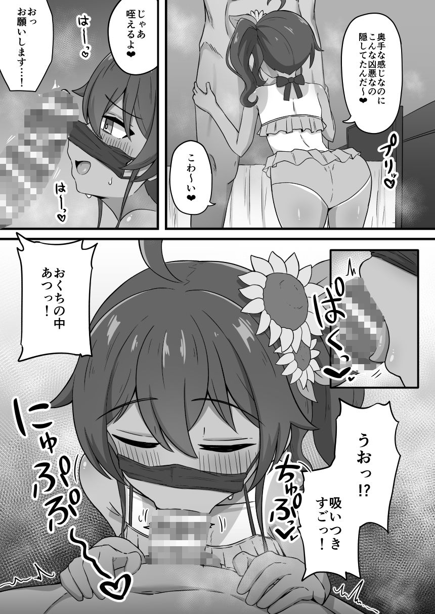 推しコスのレイヤーにオフパコ誘われたと思ったら推し本人だった件_4