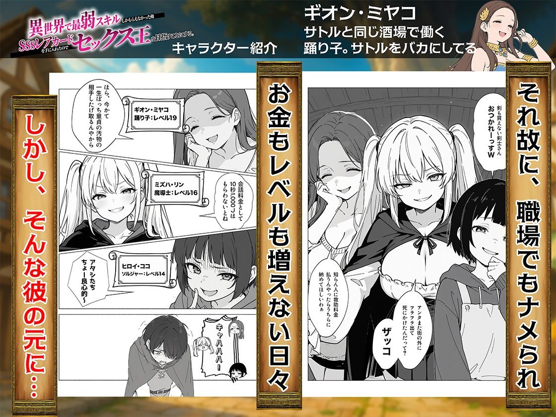 異世界で最弱スキルしかもらえなかった俺、SSSレアカードを手に入れたのでセックス王を目指すことにする。 画像5