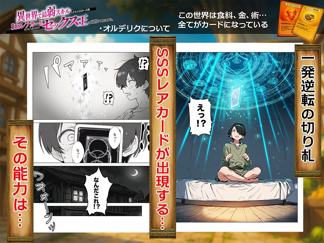 サンプル画像6:異世界で最弱スキルしかもらえなかった俺、SSSレアカードを手に入れたのでセックス王を目指すことにする。(COMICアイル) [d_650621]