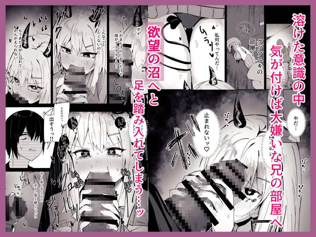 サンプル画像3:兄嫌いなギャル妹がサキュバスになってしまい嫌々セッ〇スしちゃう話(しちみや) [d_650623]