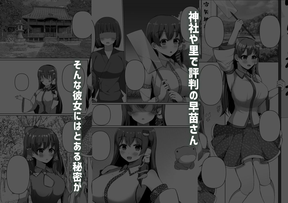 早苗の危険なカミあそび 画像1