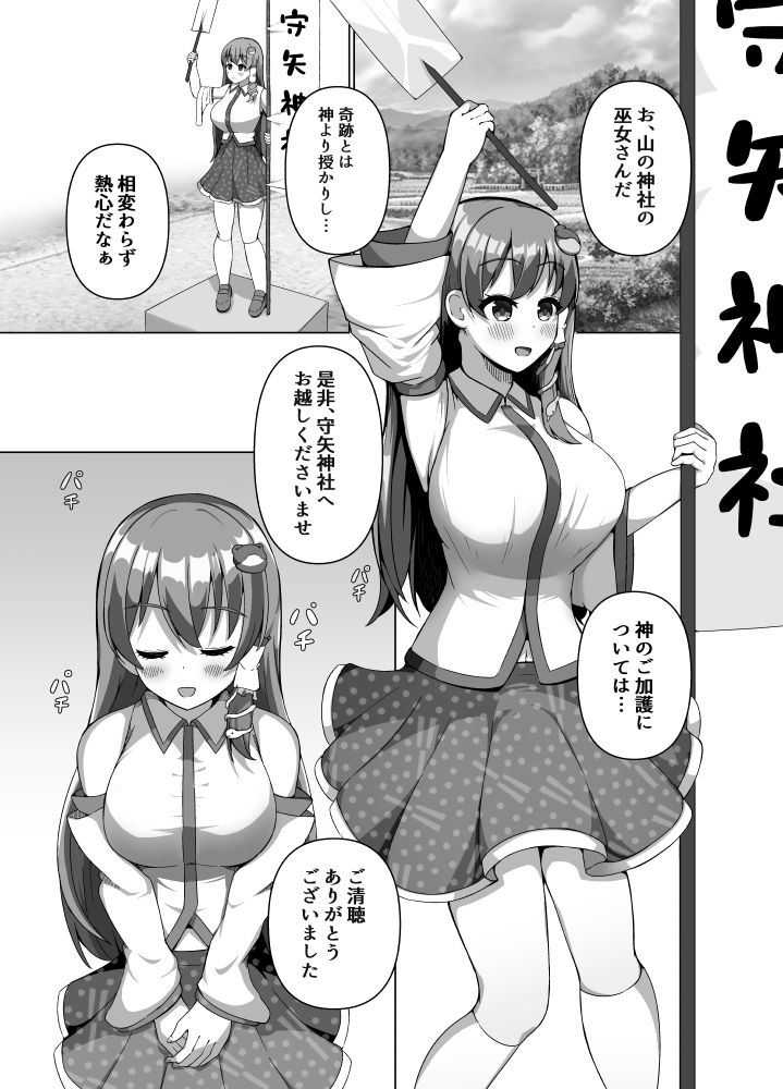 サンプル画像4:早苗の危険なカミあそび(らうんどトリップ) [d_650633]