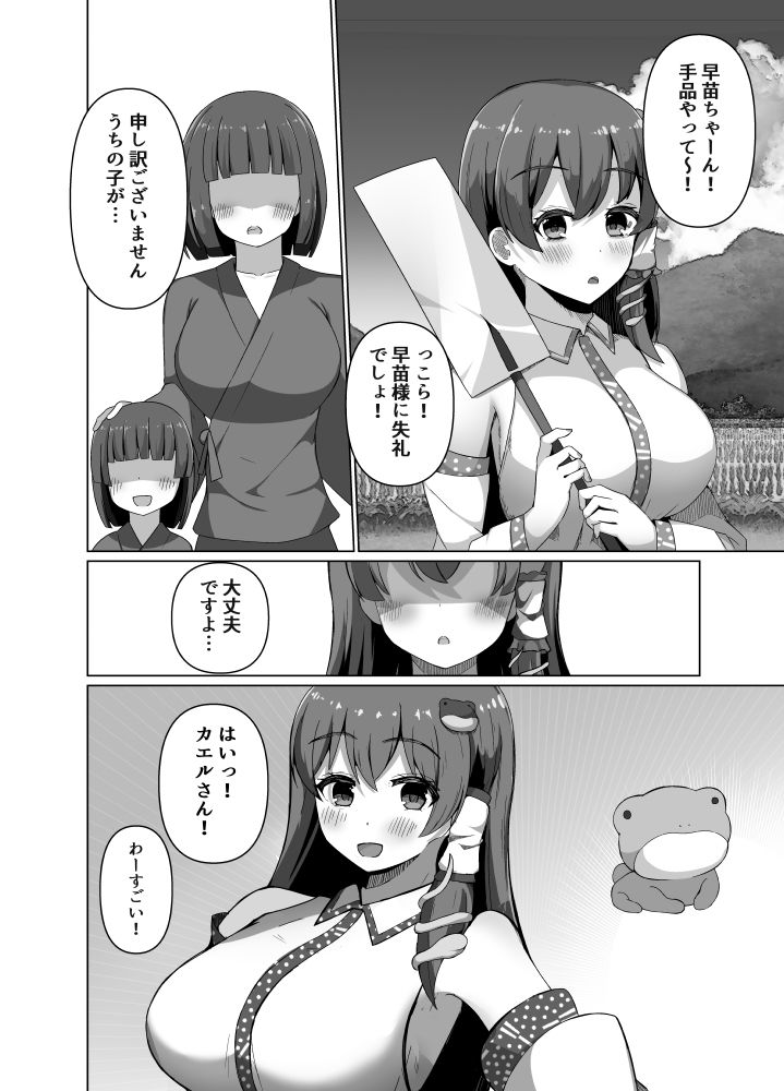 サンプル画像5:早苗の危険なカミあそび(らうんどトリップ) [d_650633]