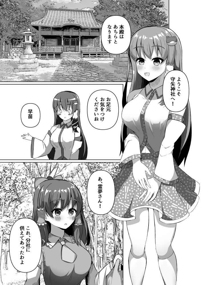 サンプル画像6:早苗の危険なカミあそび(らうんどトリップ) [d_650633]