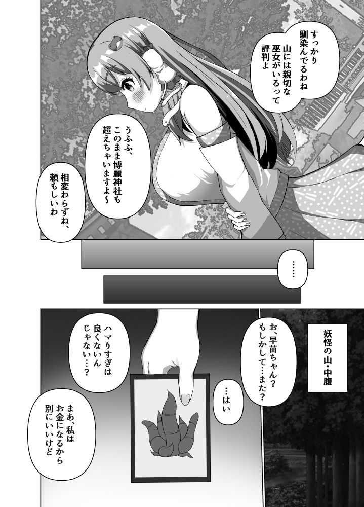 早苗の危険なカミあそび 画像7
