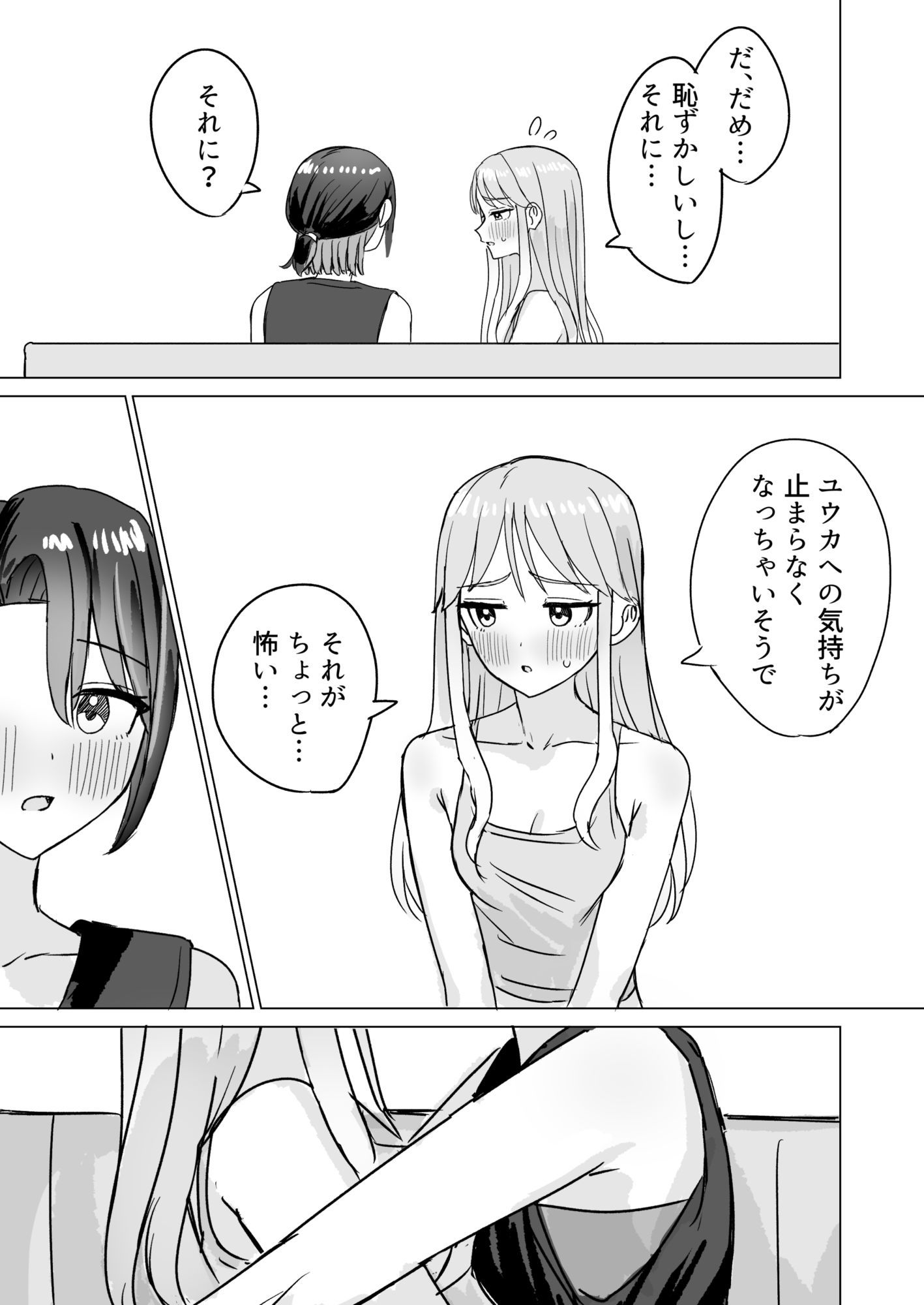 劣情リバーシブル 画像4