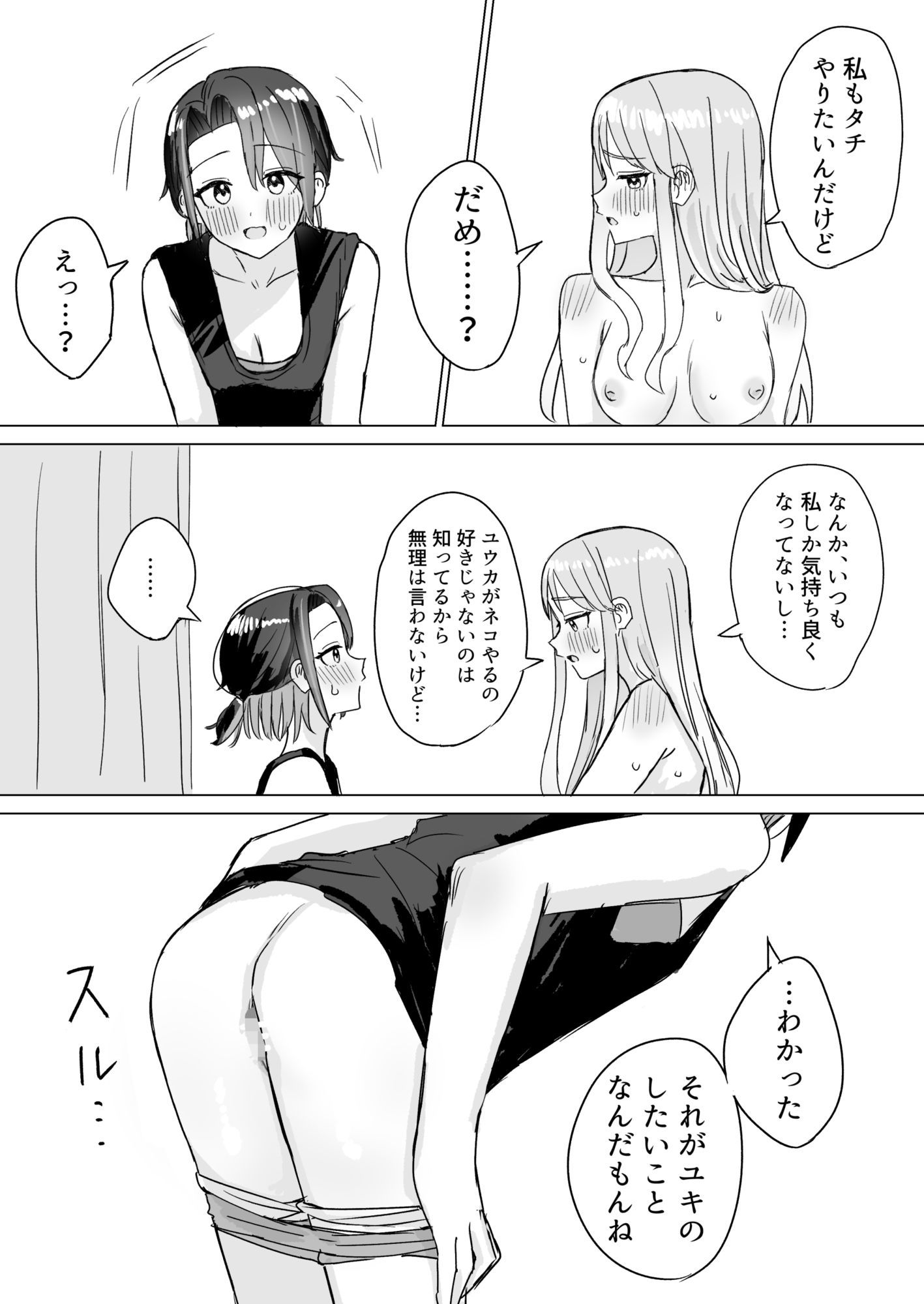 劣情リバーシブル 画像8