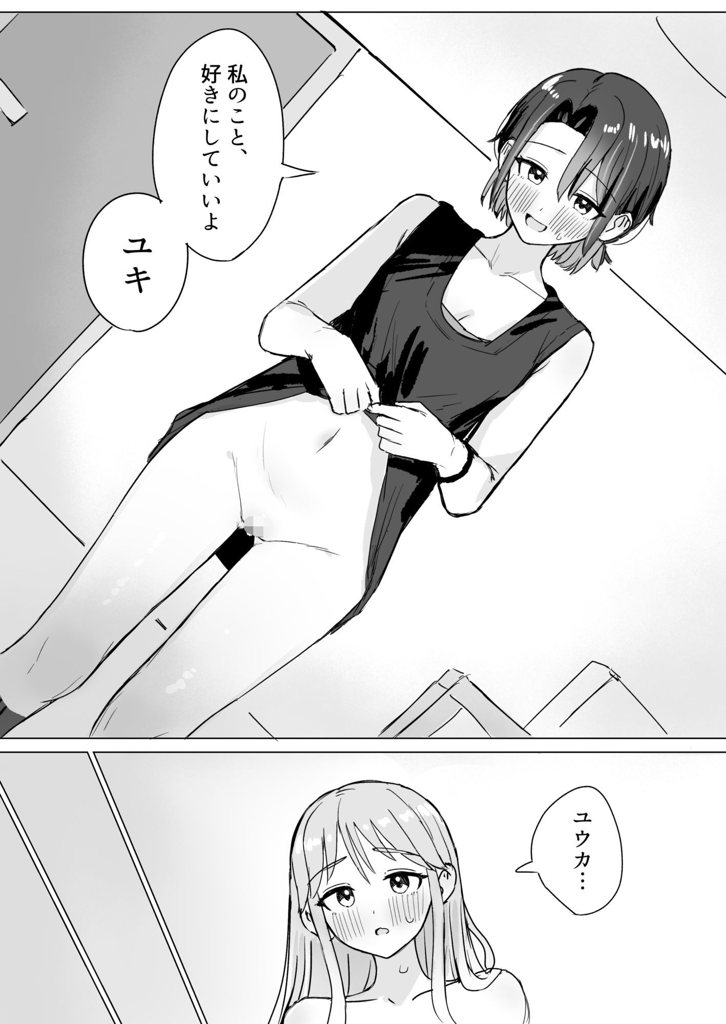 劣情リバーシブル 画像9