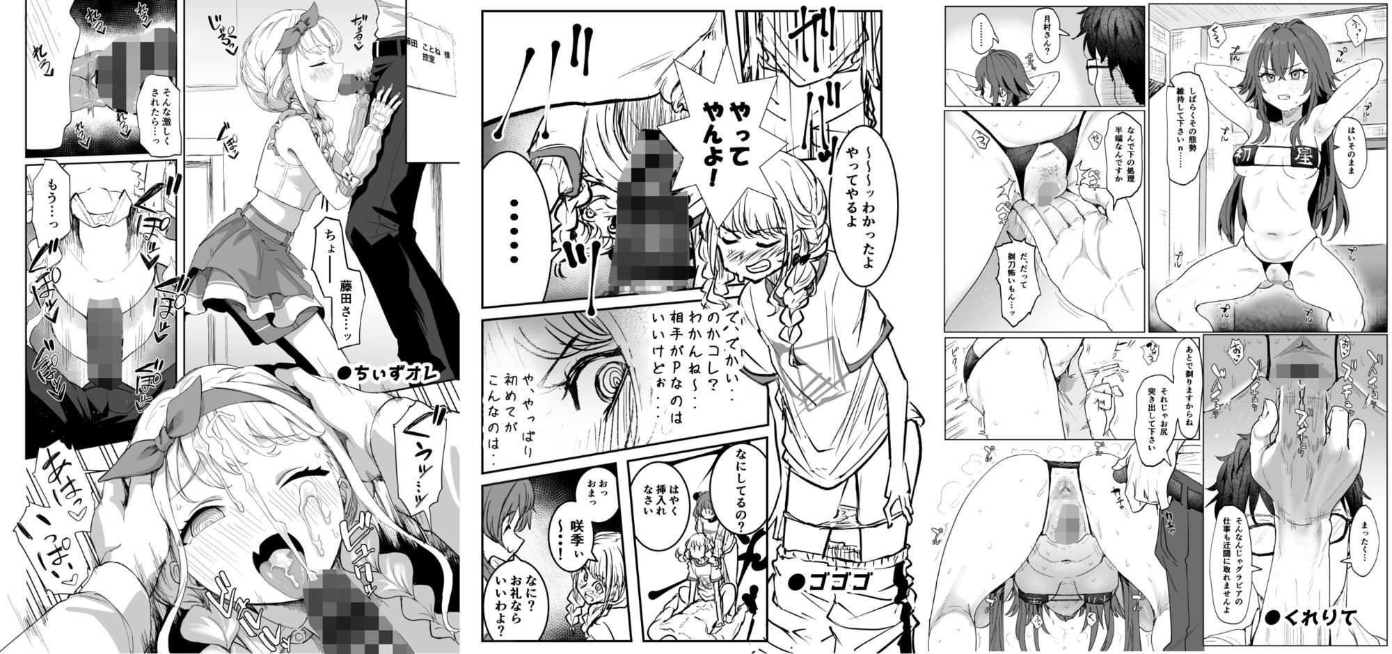 サンプル画像2:学マスドスケベ合同誌『学園イキスギマスター3』(練り物工場) [d_650652]