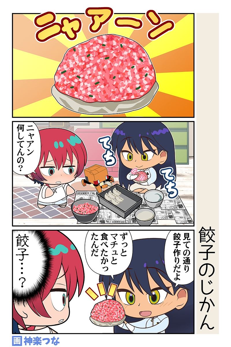 サンプル画像6:マチュマチュニャンニャン(カグラミクス) [d_650669]