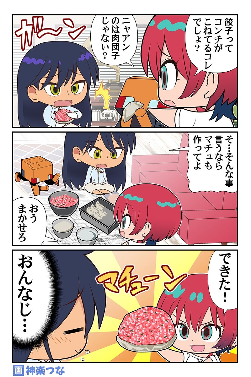 マチュマチュニャンニャン 画像7