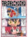 マチュマチュニャンニャン