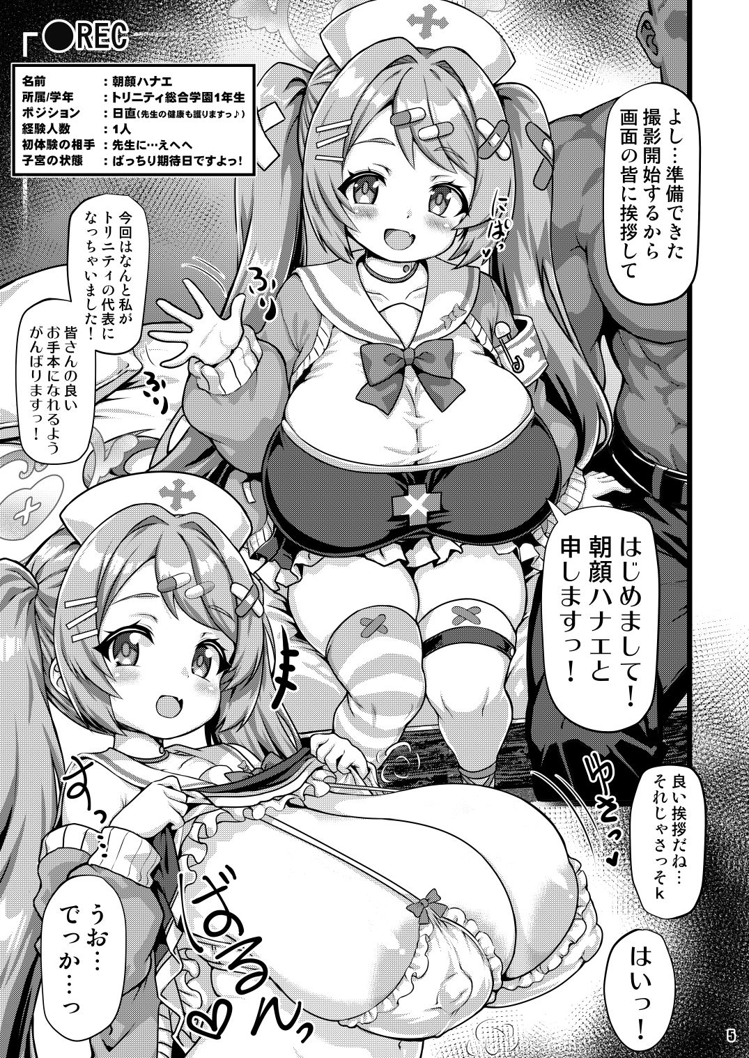 THE孕ませ 朝顔ハナエ 画像1