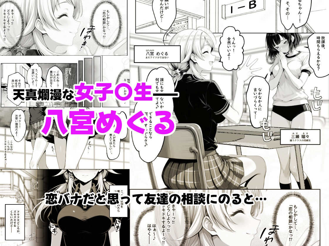 サンプル画像1:天真爛漫なクラスの人気者が女友達のオナニーを見たら露出癖にハマっちゃう話 – 八宮めぐるがアイドルになる前のifストーリー -(アイ屋) [d_650685]