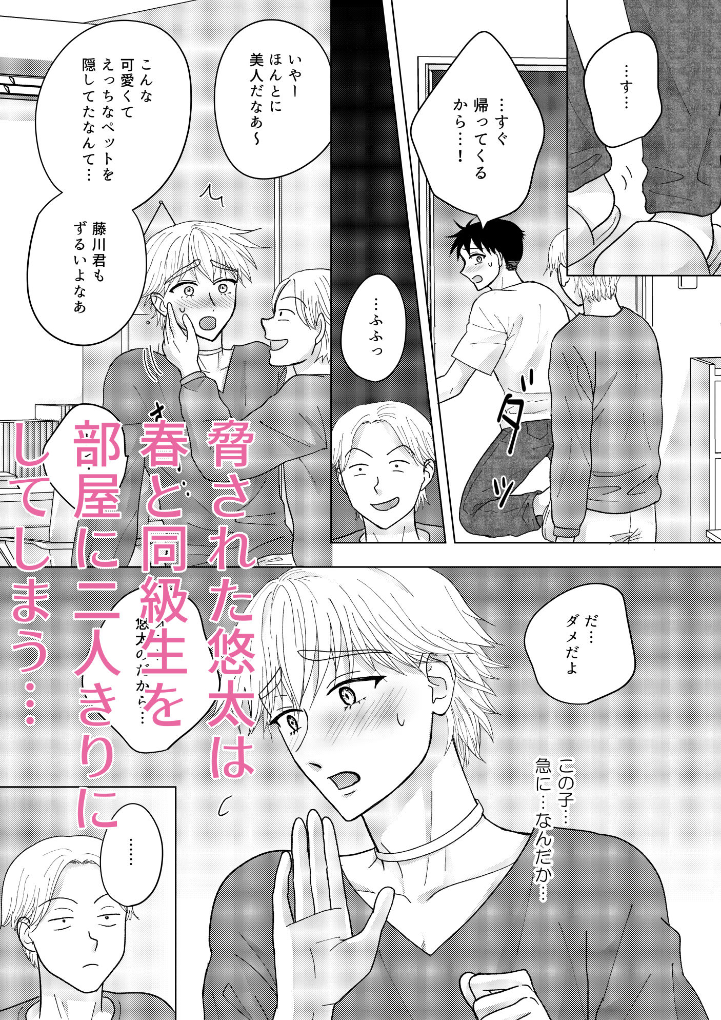 ぼくのペットのお兄さん6のサンプル画像4