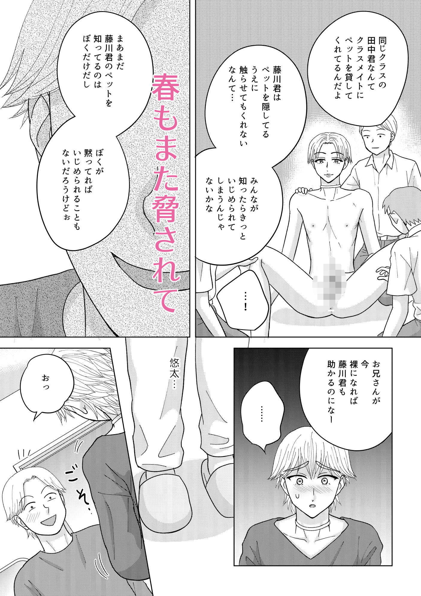 ぼくのペットのお兄さん6のサンプル画像5