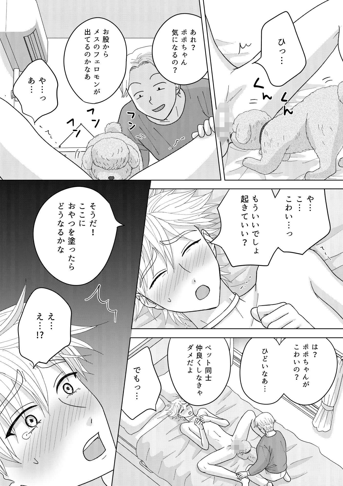 ぼくのペットのお兄さん6のサンプル画像7