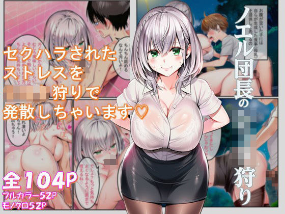 ノエル団長のショタ狩り