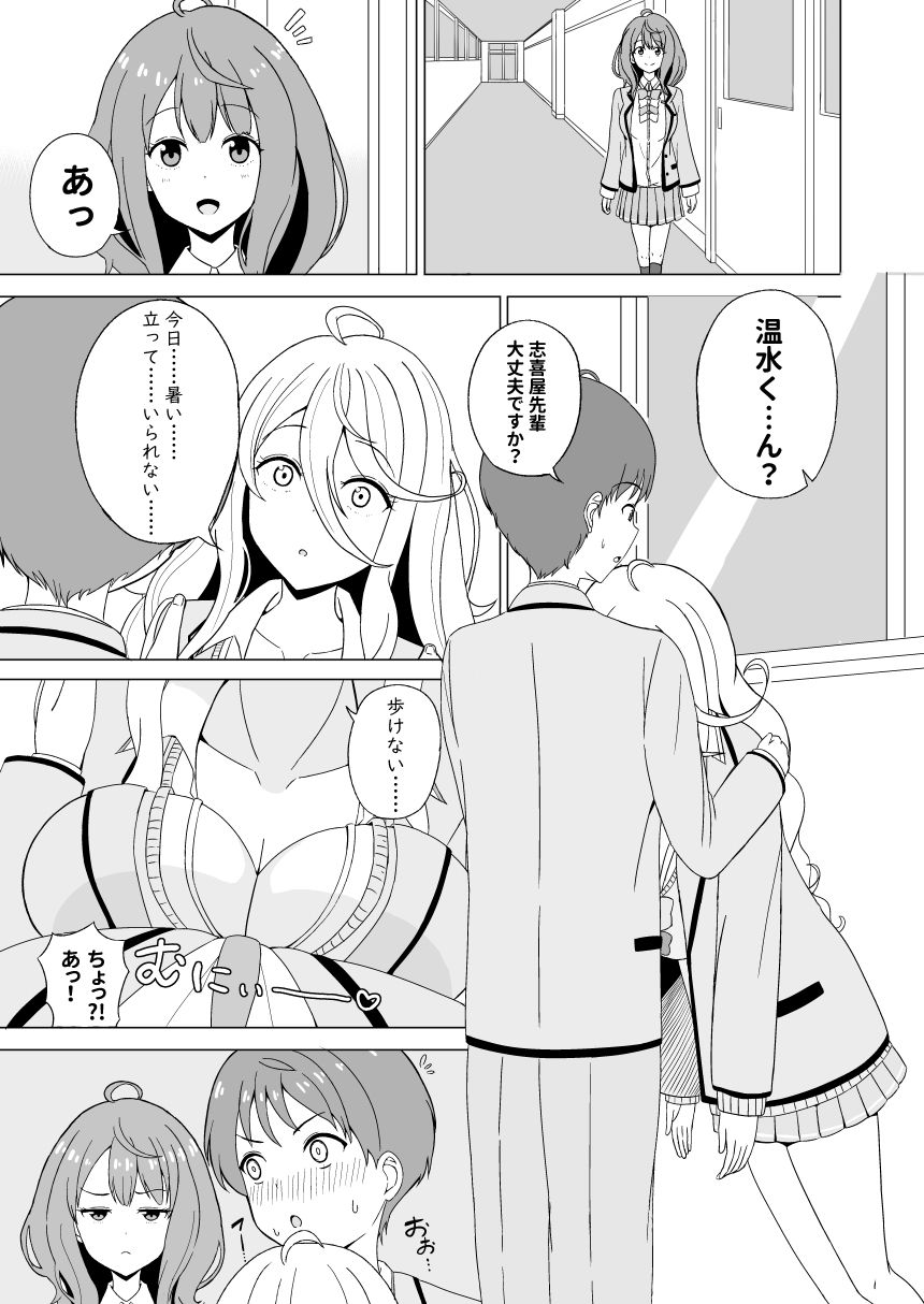 サンプル画像2:八奈見ちゃんに負けちゃいなよ(劇団375) [d_650692]