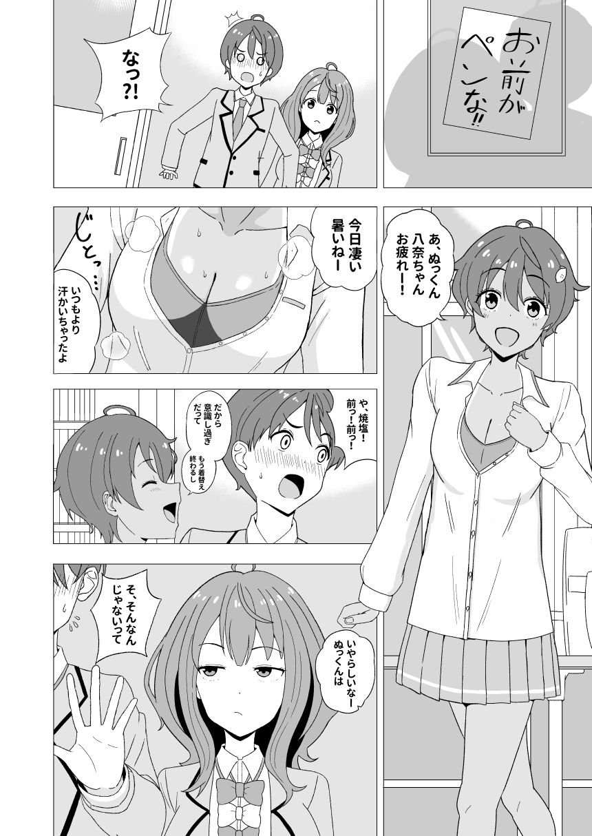 サンプル画像3:八奈見ちゃんに負けちゃいなよ(劇団375) [d_650692]