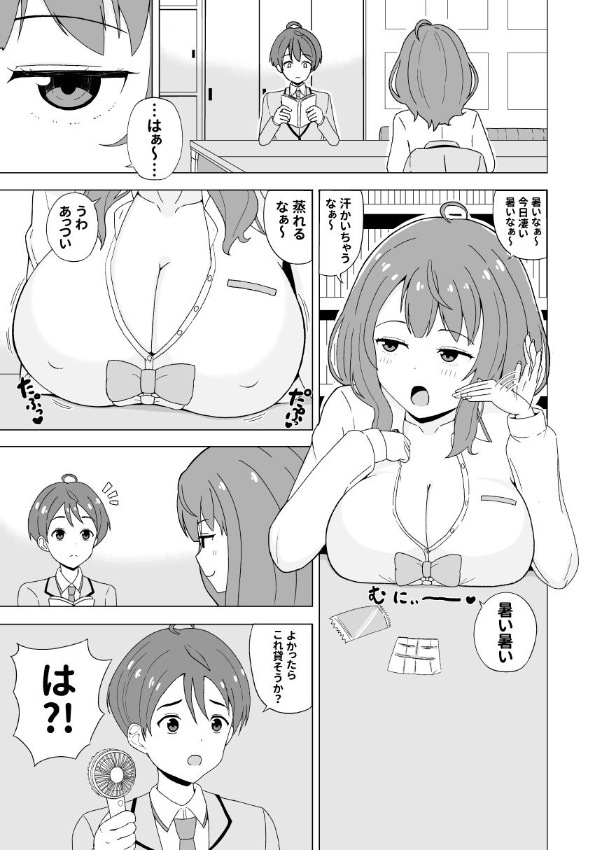サンプル画像4:八奈見ちゃんに負けちゃいなよ(劇団375) [d_650692]