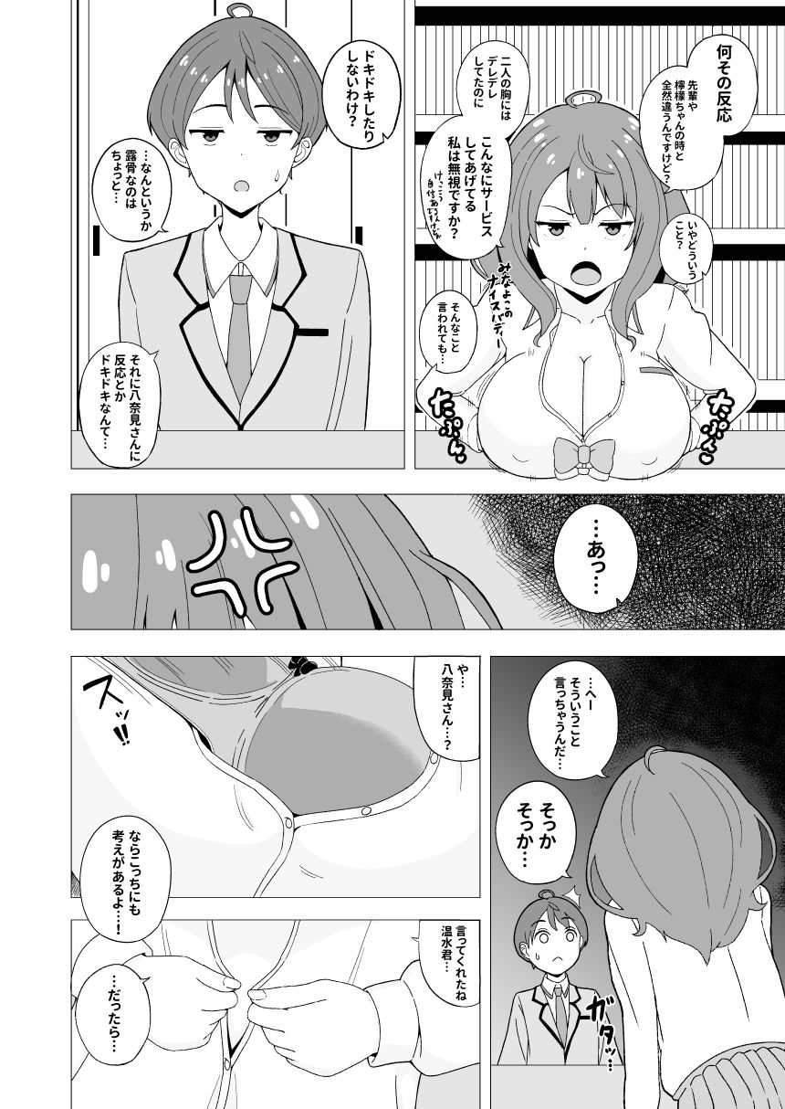 サンプル画像5:八奈見ちゃんに負けちゃいなよ(劇団375) [d_650692]