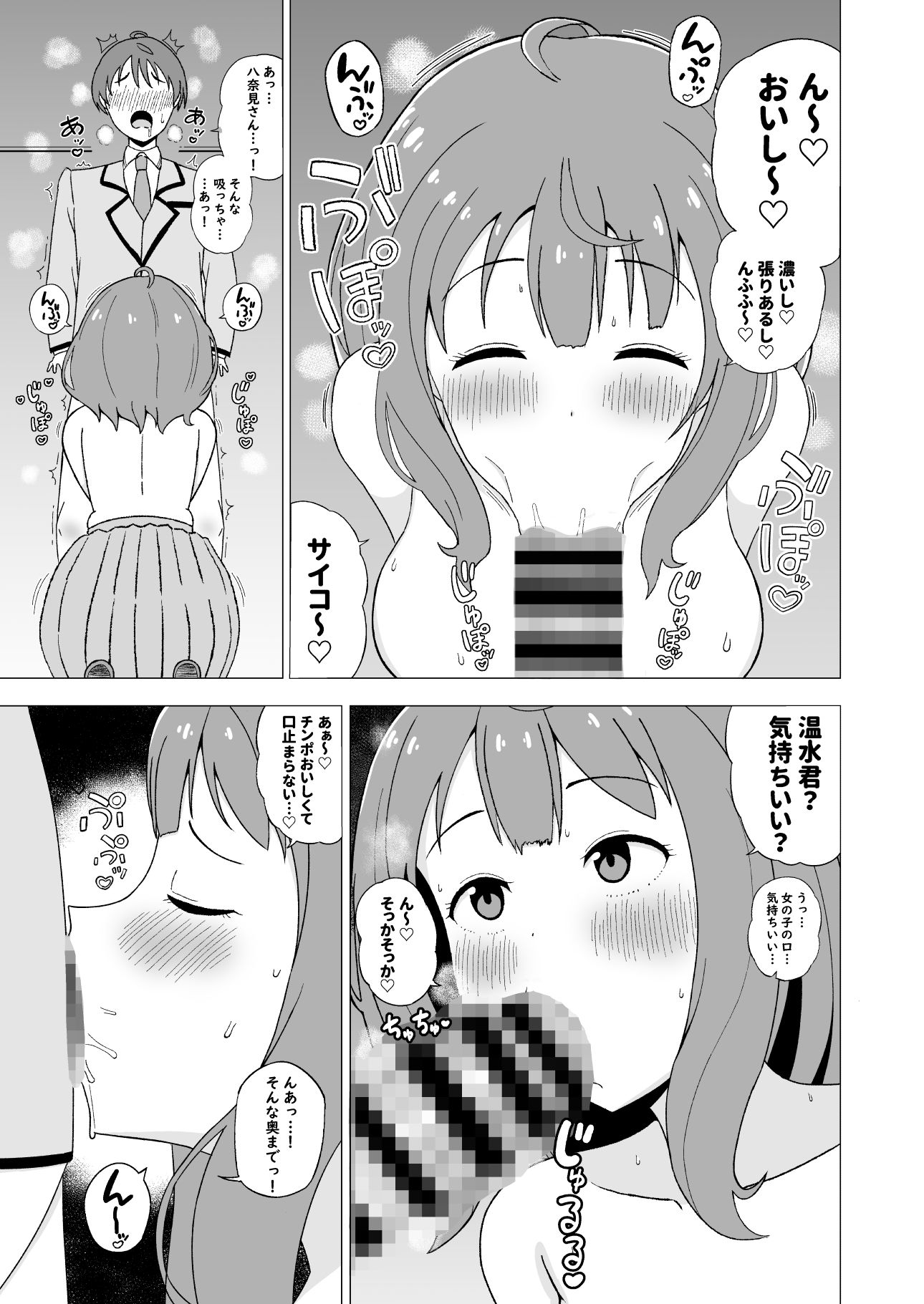 八奈見ちゃんに負けちゃいなよ 画像7