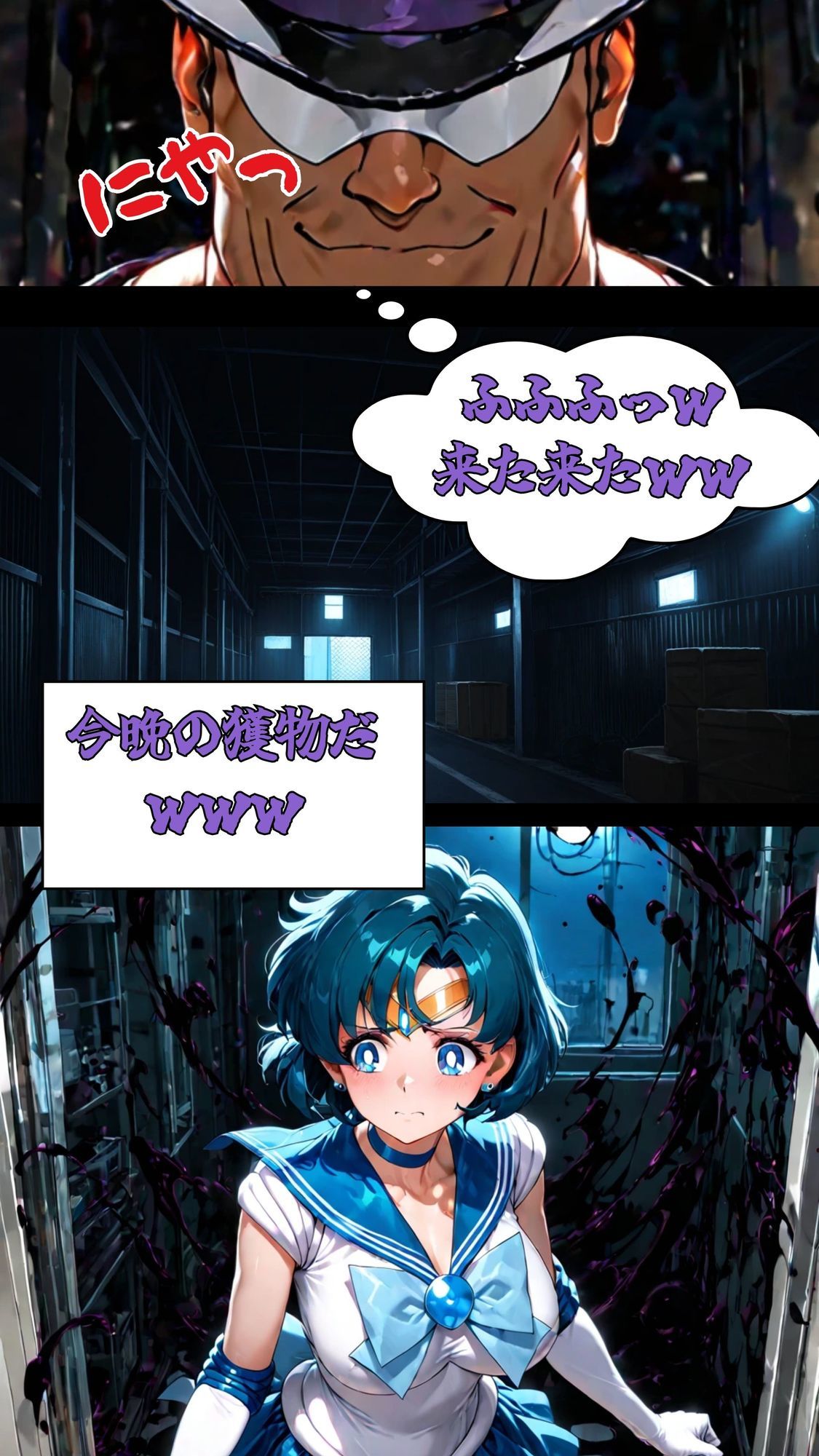 デブ中年、偽タキシードの罠!スライム触手で 汚される水星戦士 無料画像8