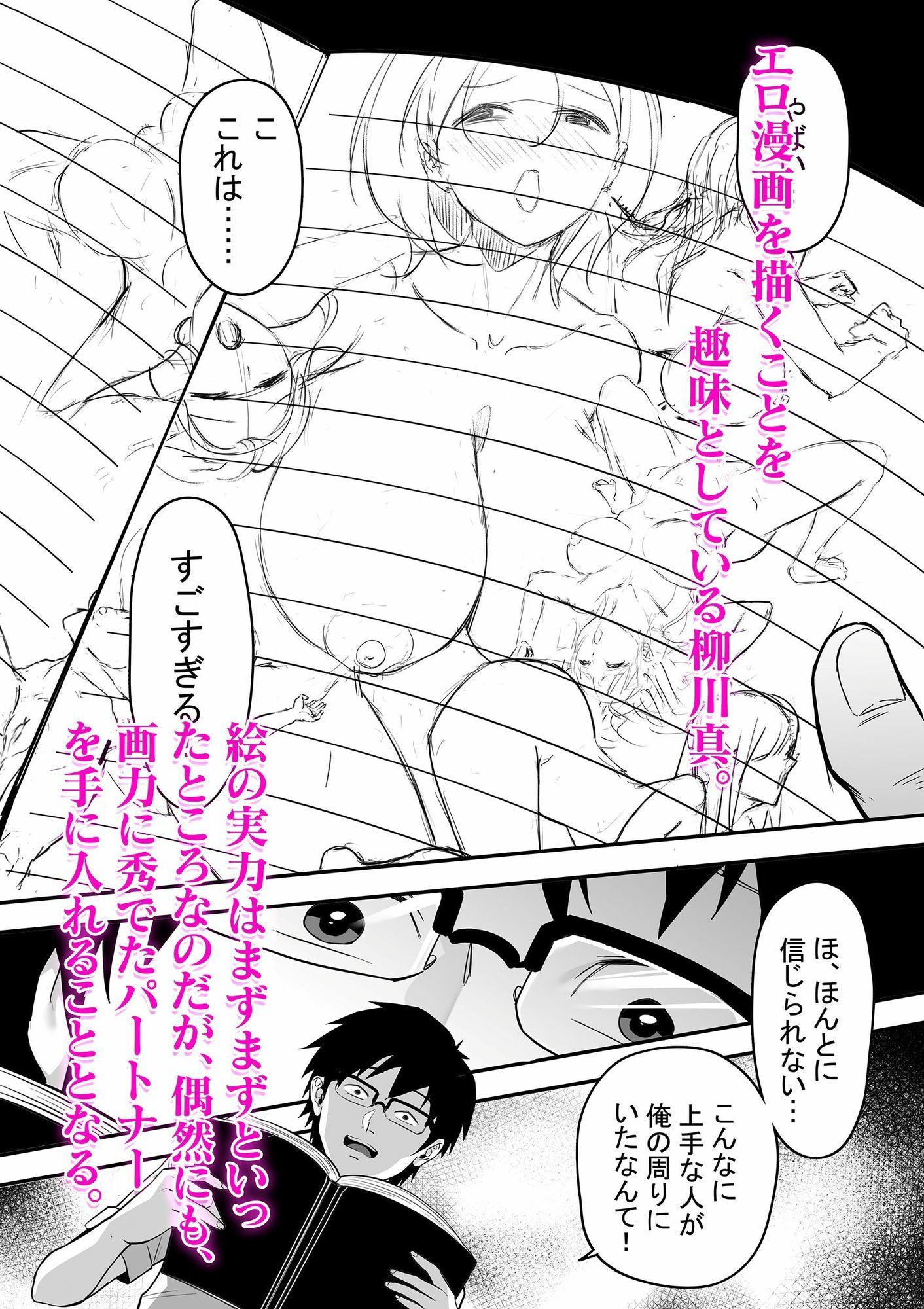 サンプル画像1:共にエロ漫画を描こうー学級委員の性愛研究会編(ゴムゴム) [d_650704]