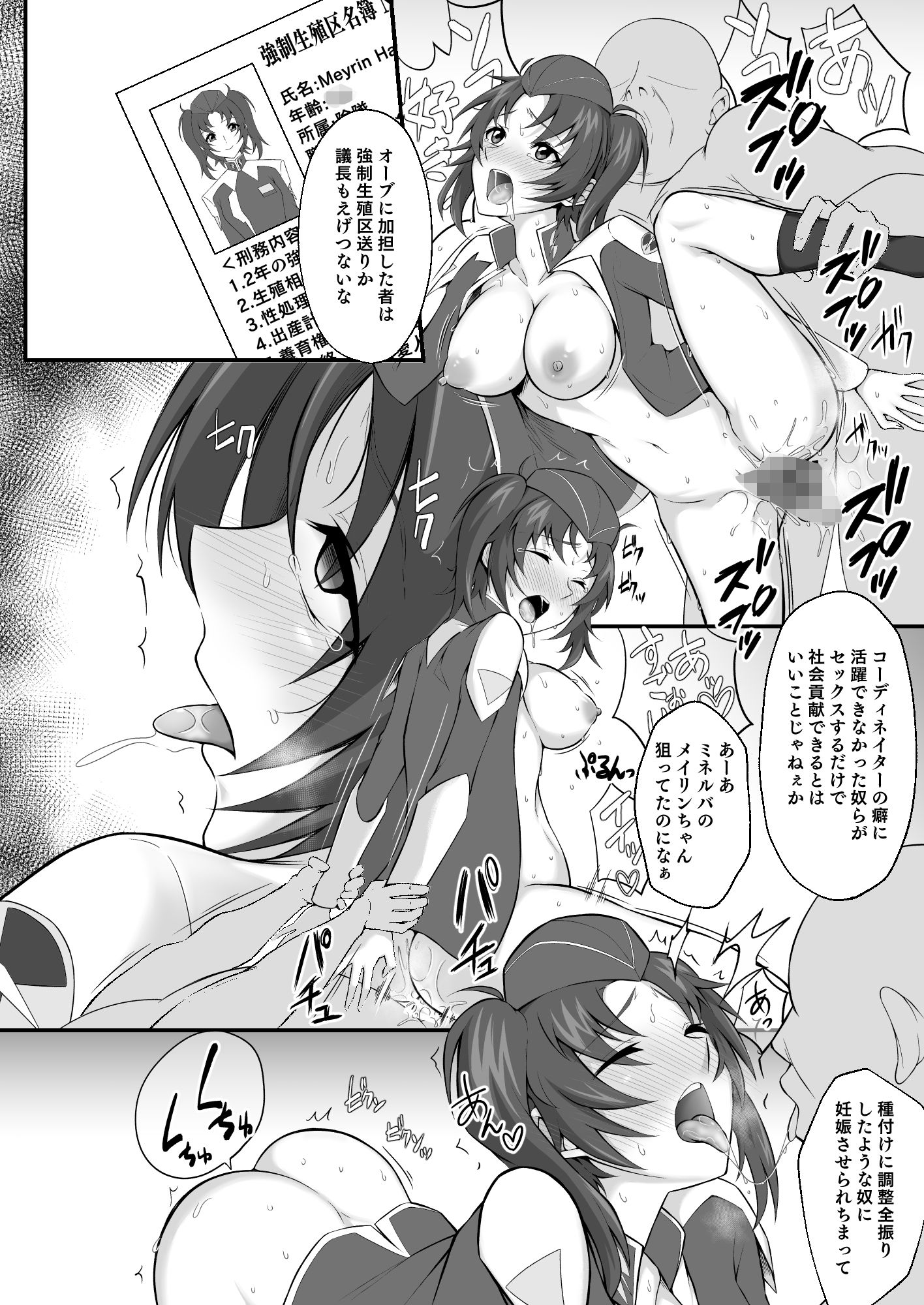 サンプル画像5:SEED！LOVE！辱！！vol.2(アオイ旅ビト) [d_650720]