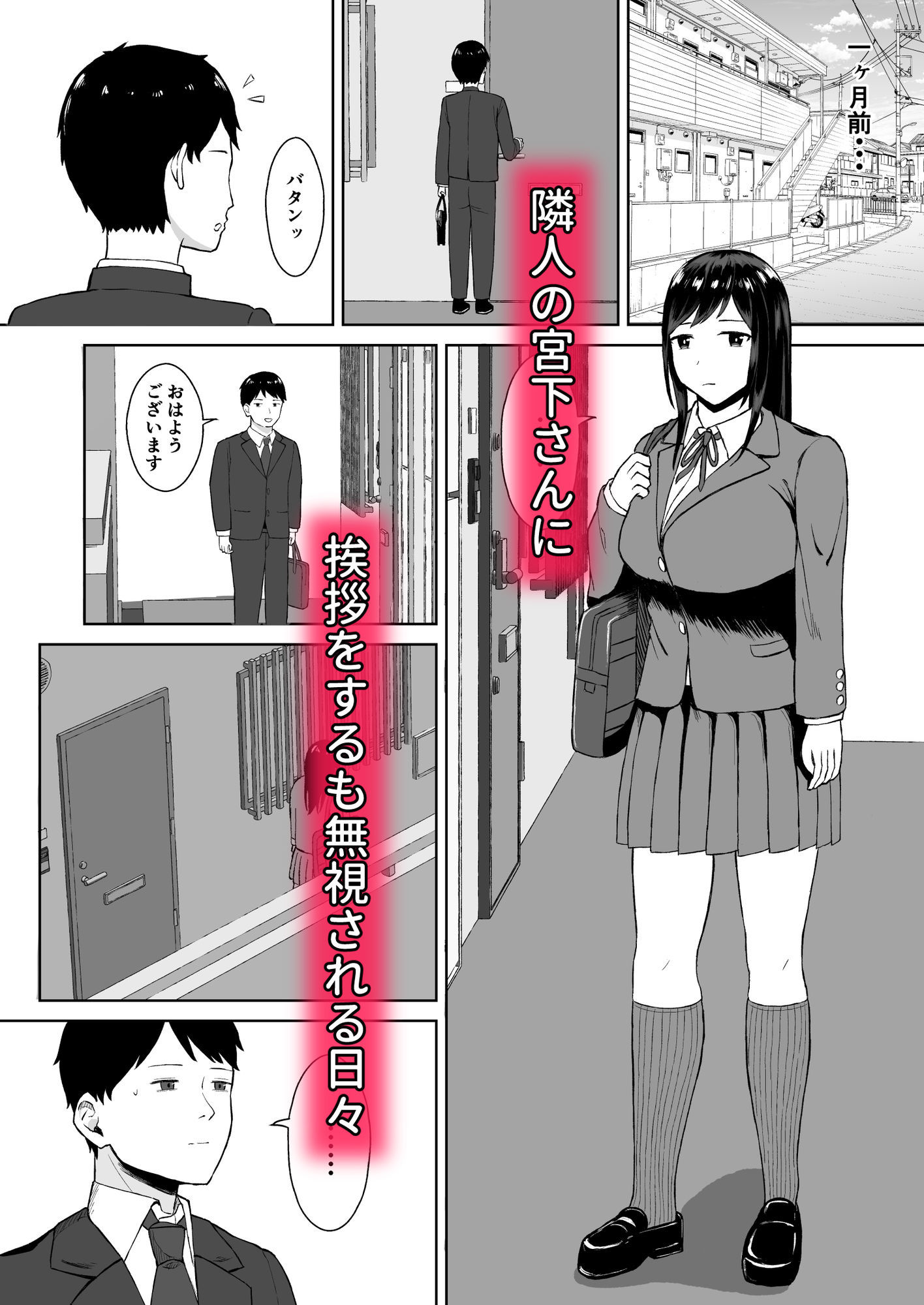 失恋した日に隣人のJKとえっちしちゃいました 画像1