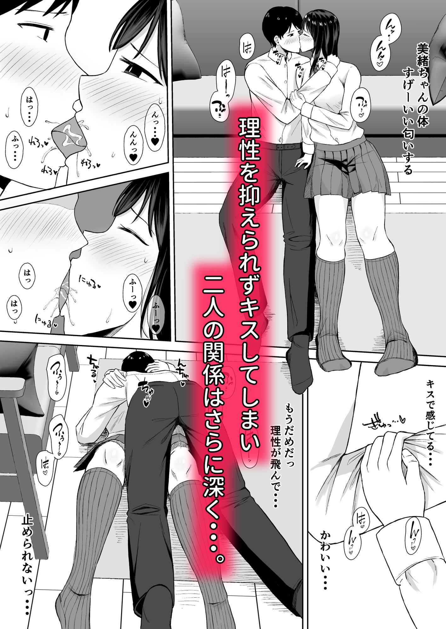 失恋した日に隣人のJKとえっちしちゃいました 画像6