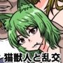 ねこねこ☆ドリーマー