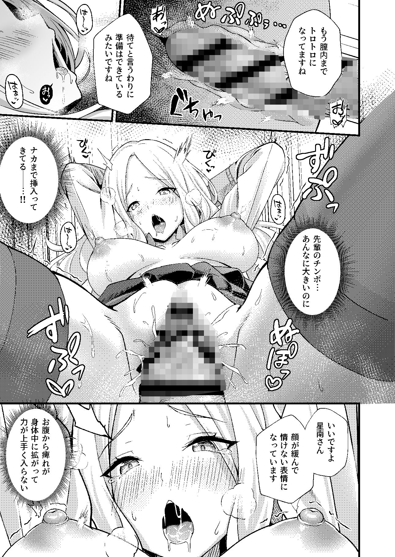初星性強化月間  一番星がメスになった日 画像4